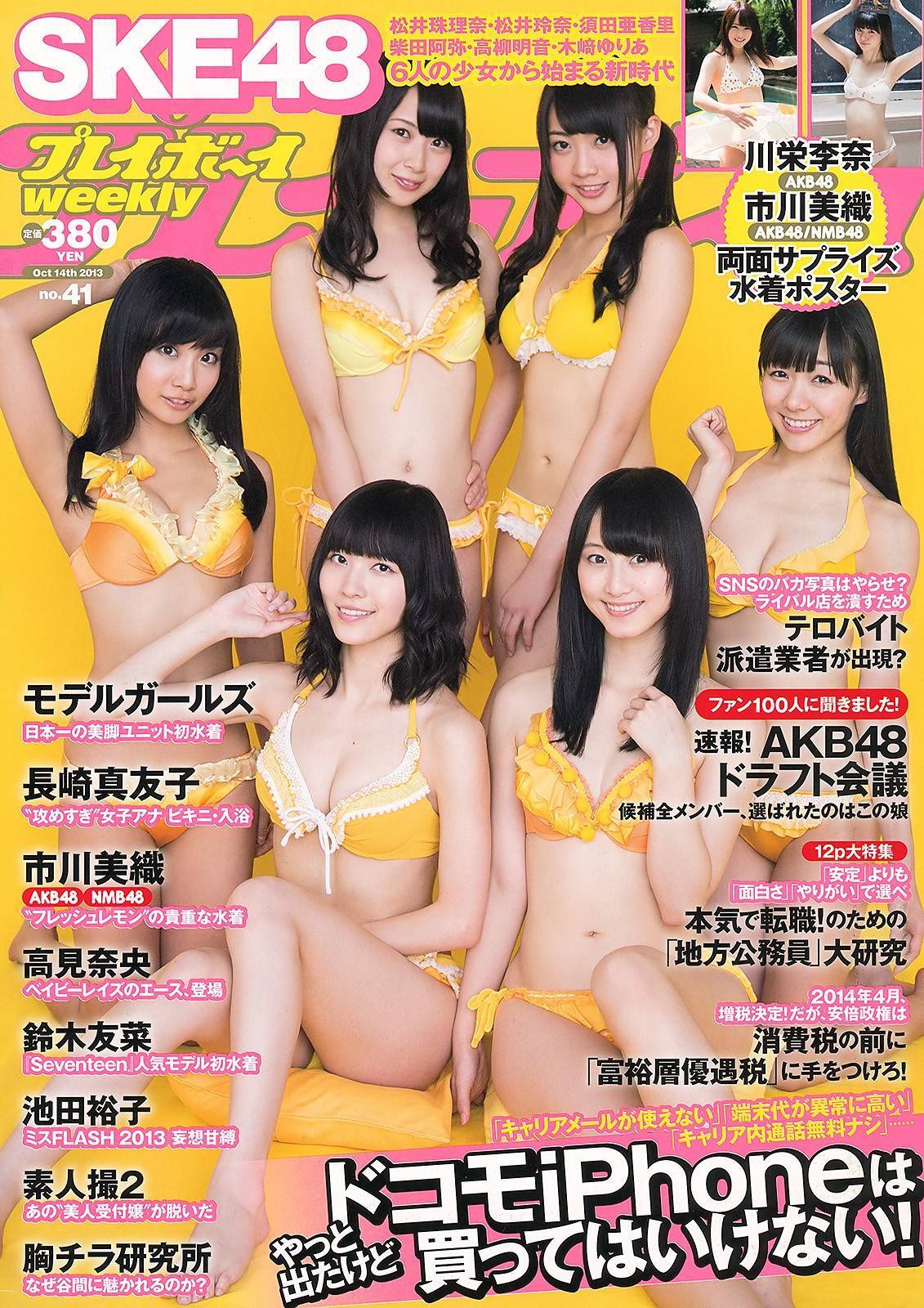 [Weekly Playboy] No.41 SKE48 モデルガールズ 市川美織 高見奈央 長崎真友子 鈴木友菜 池田裕子